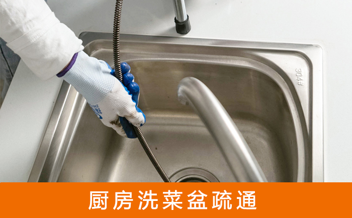 东宁洗菜池疏通